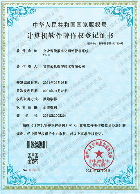 企業智能數字化管理系統V6.0